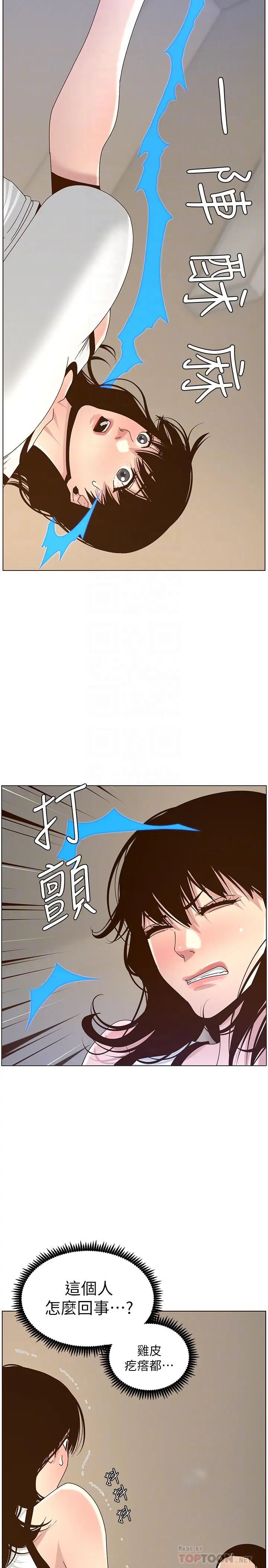 姊妹与继父第67话-春德干净利落的大变身