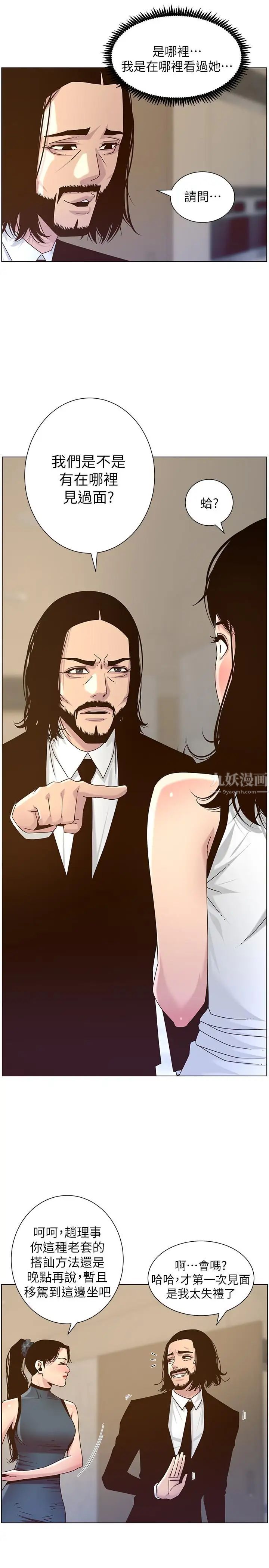 姊妹与继父第67话-春德干净利落的大变身