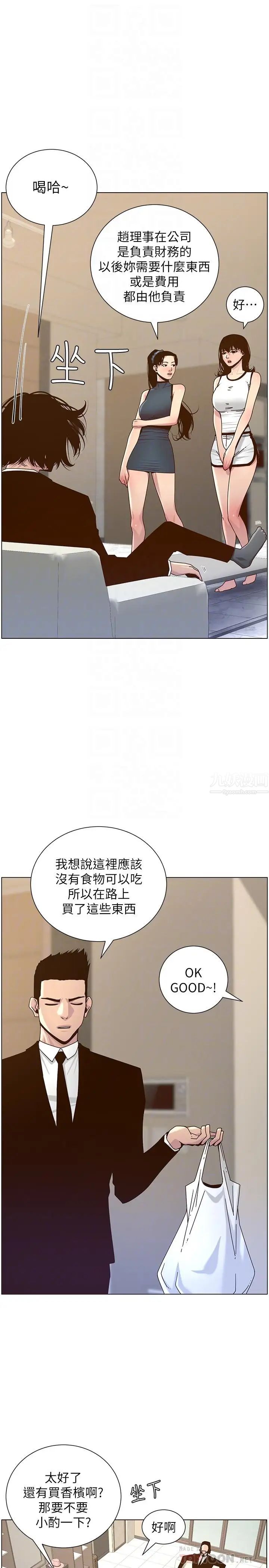 姊妹与继父第67话-春德干净利落的大变身