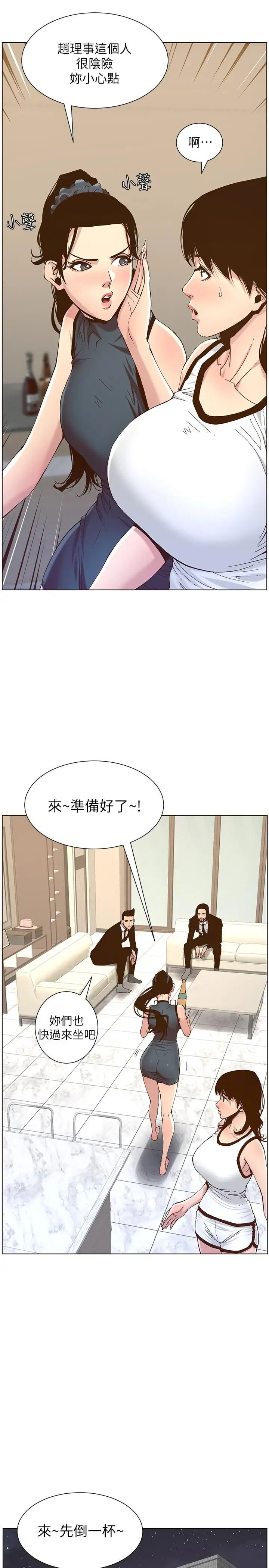 姊妹与继父第67话-春德干净利落的大变身