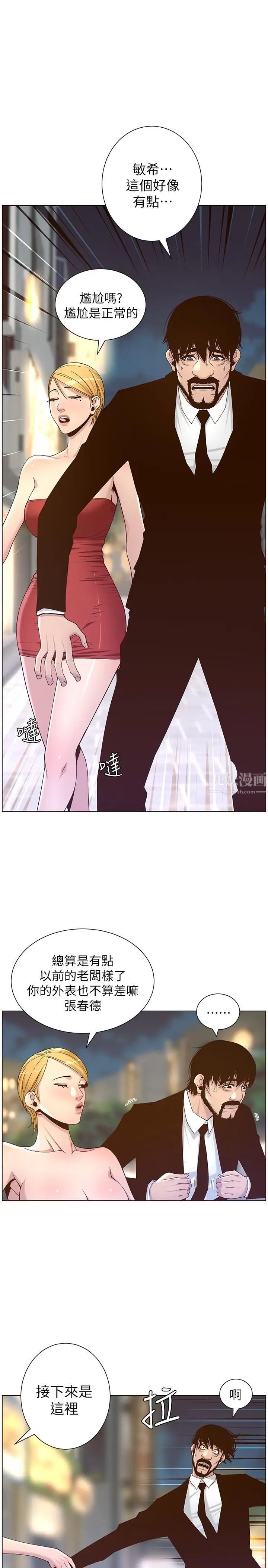 姊妹与继父第67话-春德干净利落的大变身