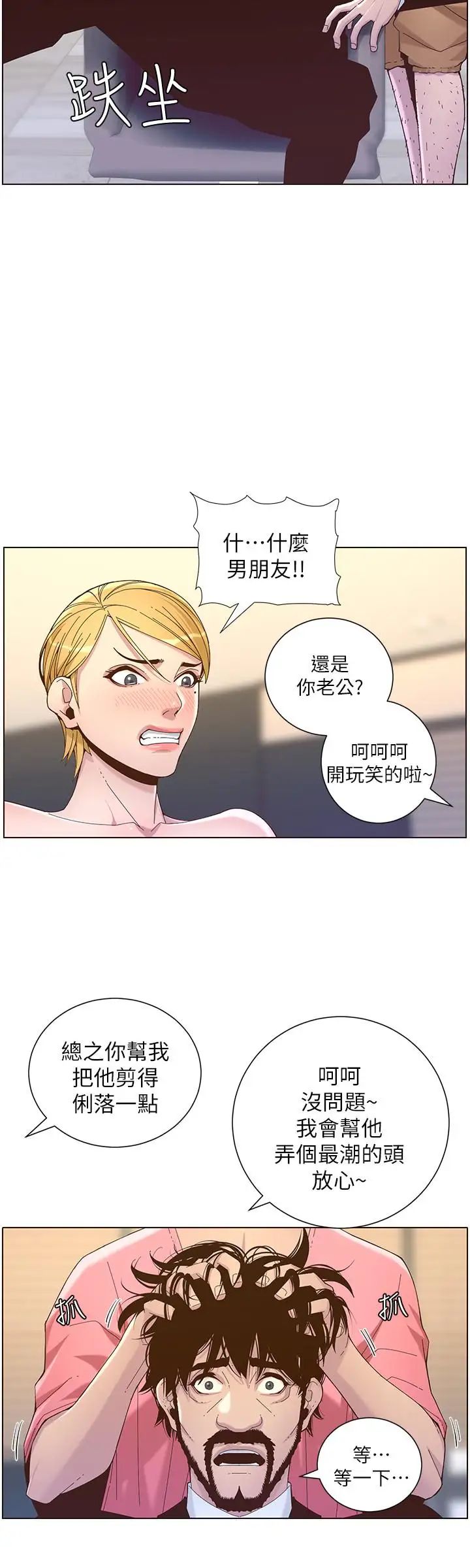 姊妹与继父第67话-春德干净利落的大变身