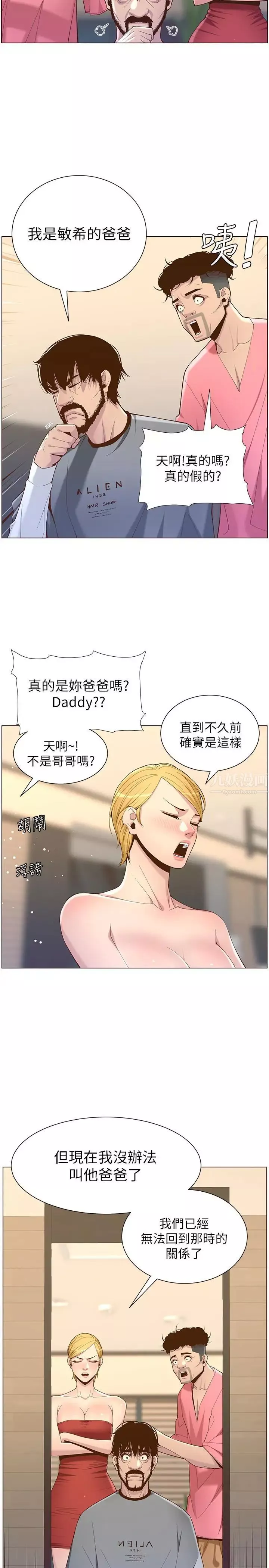 姊妹與繼父第67話-春德干淨利落的大變身