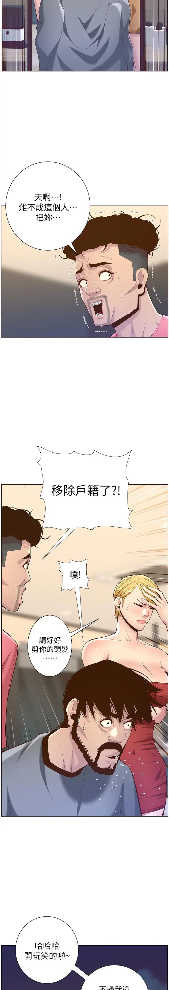 姊妹与继父第67话-春德干净利落的大变身