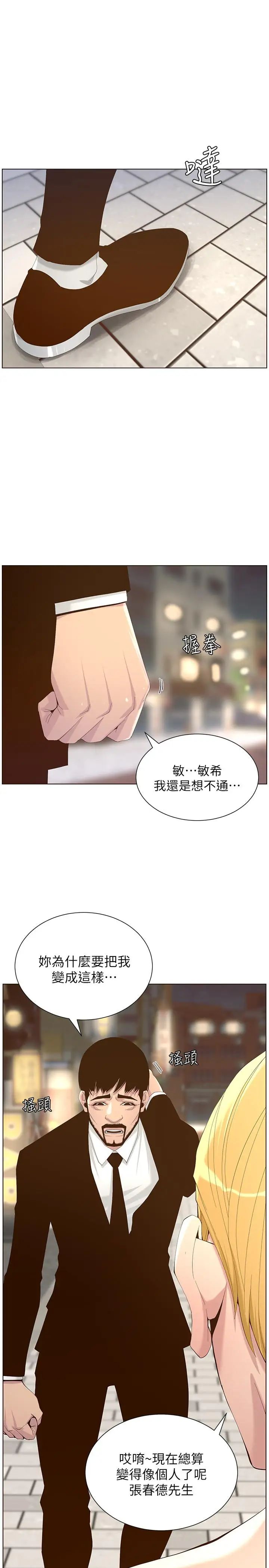 姊妹与继父第67话-春德干净利落的大变身