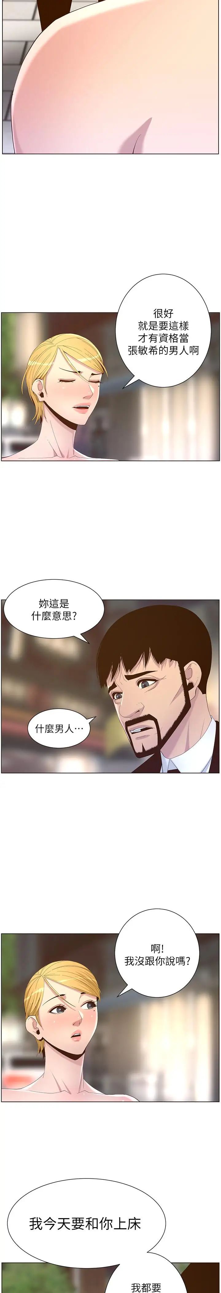 姊妹与继父第67话-春德干净利落的大变身