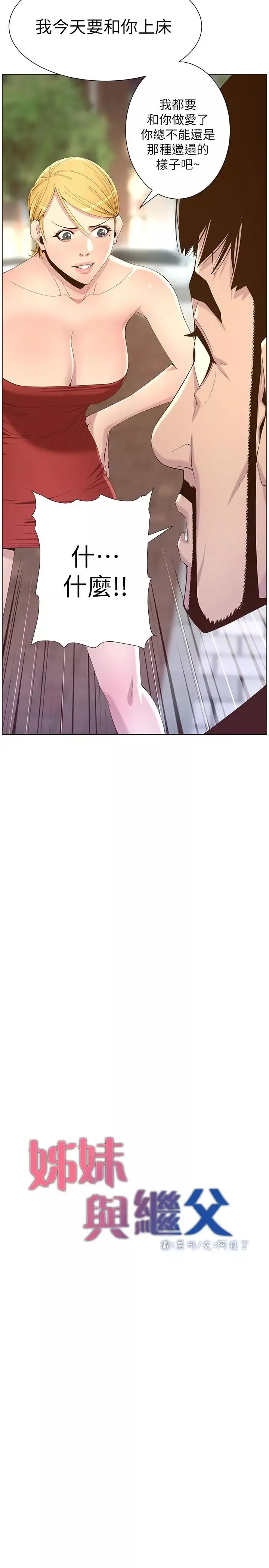 姊妹與繼父第68話-積極準備攻略妹妹