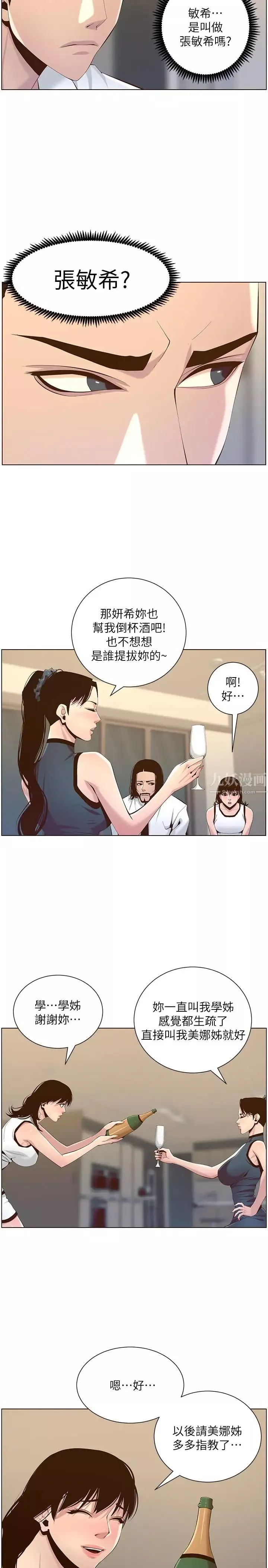 姊妹與繼父第68話-積極準備攻略妹妹