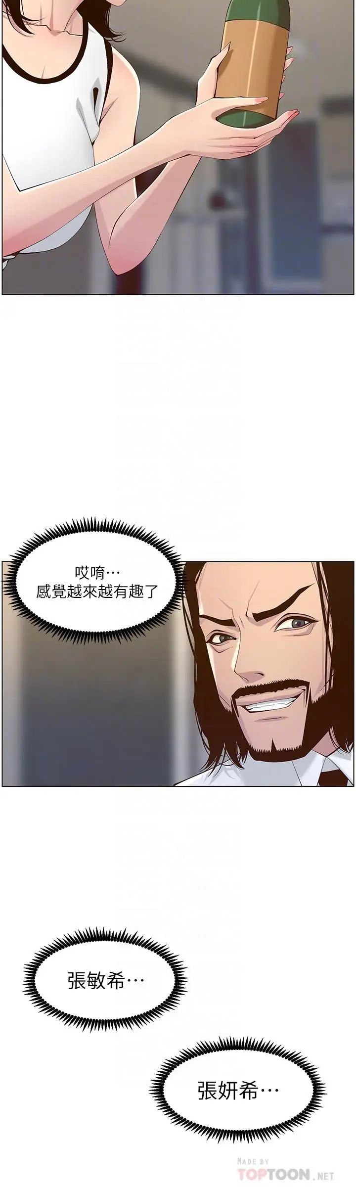 姊妹与继父第68话-积极准备攻略妹妹