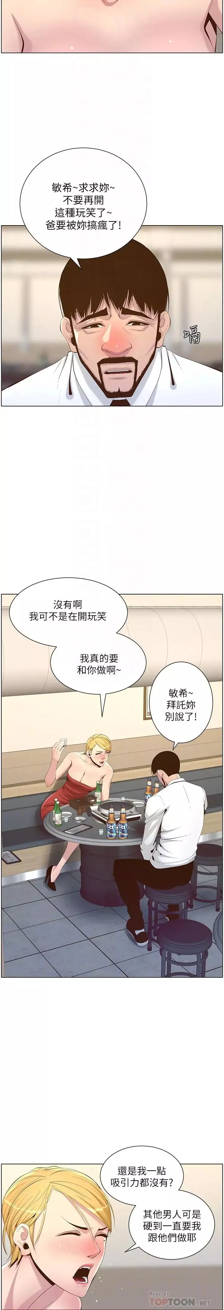 姊妹與繼父第68話-積極準備攻略妹妹