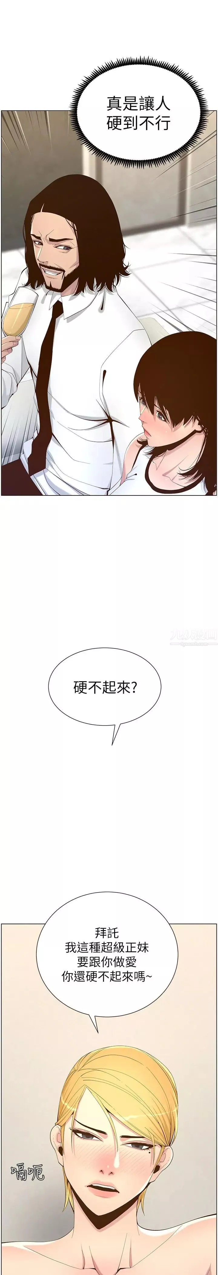 姊妹與繼父第68話-積極準備攻略妹妹