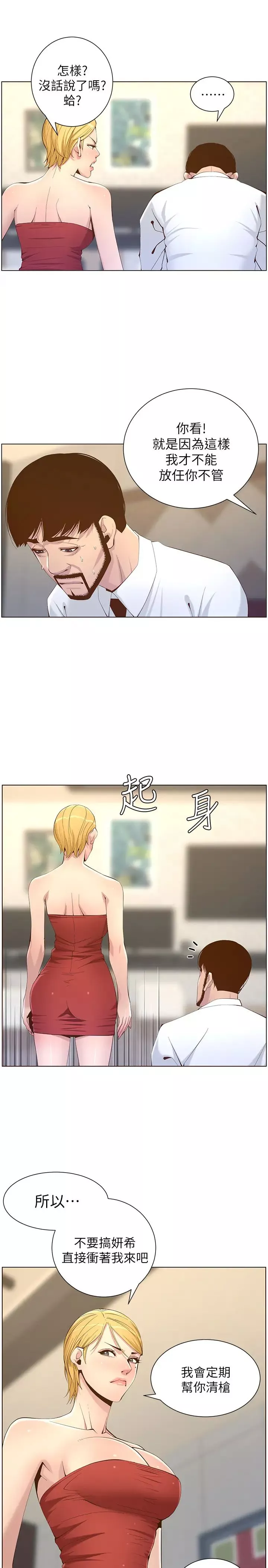 姊妹與繼父第69話-那我主動不就好了