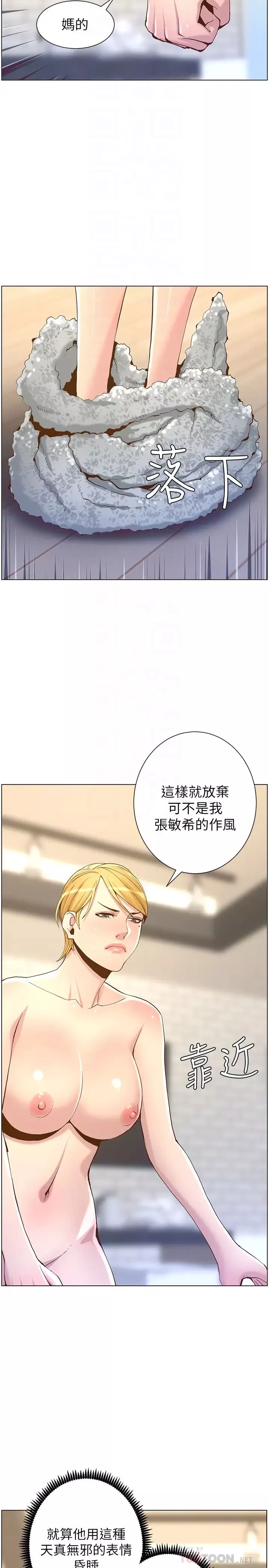 姊妹與繼父第69話-那我主動不就好了