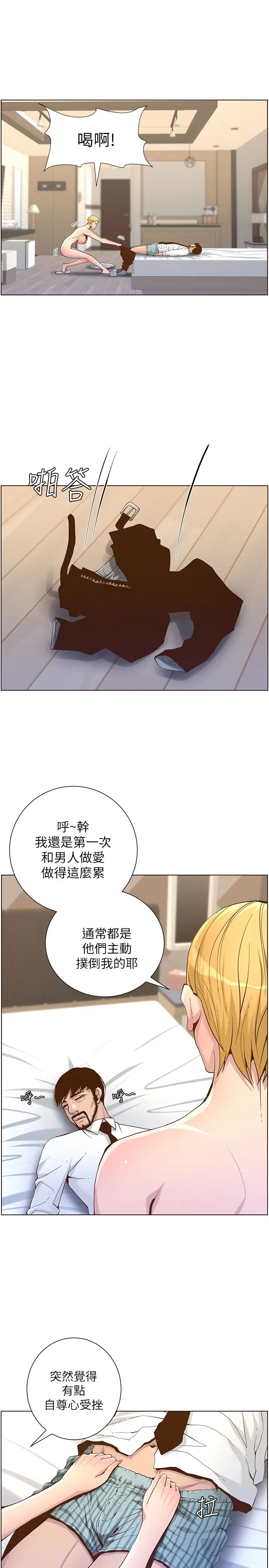 姊妹与继父第69话-那我主动不就好了