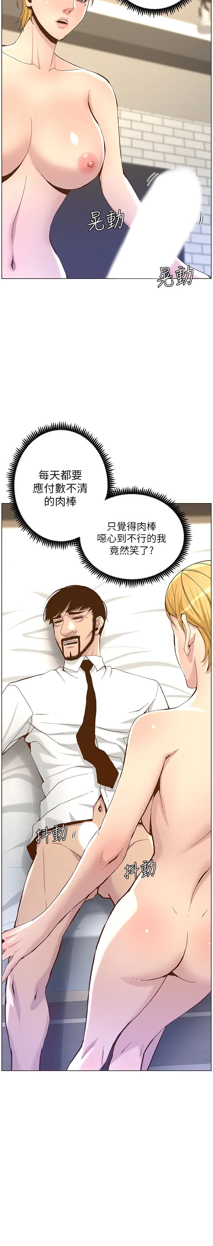姊妹与继父第70话-体验动物交配般的快感…