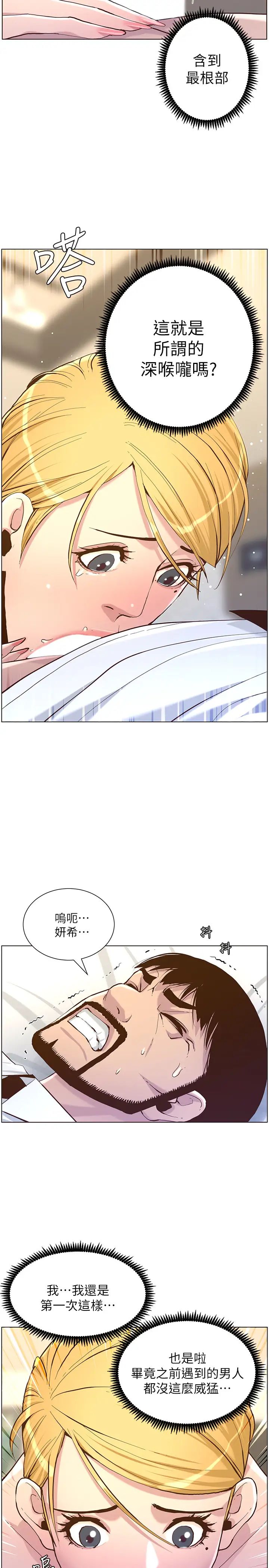 姊妹与继父第70话-体验动物交配般的快感…