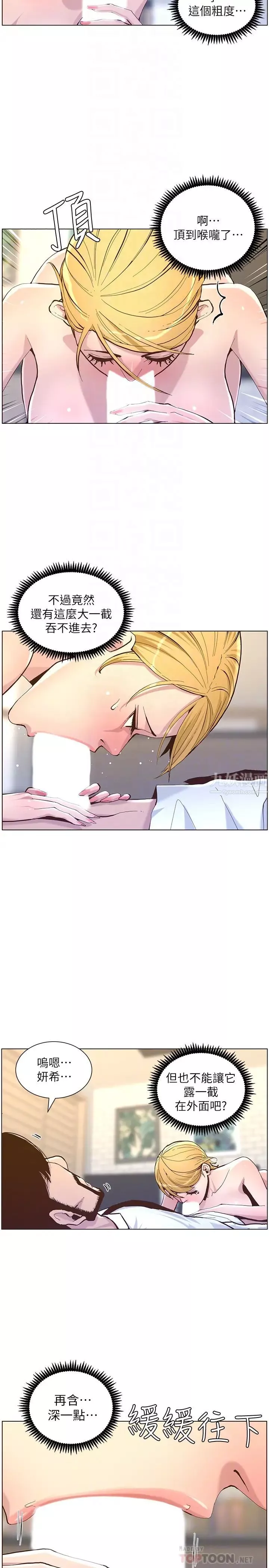 姊妹與繼父第70話-體驗動物交配般的快感…