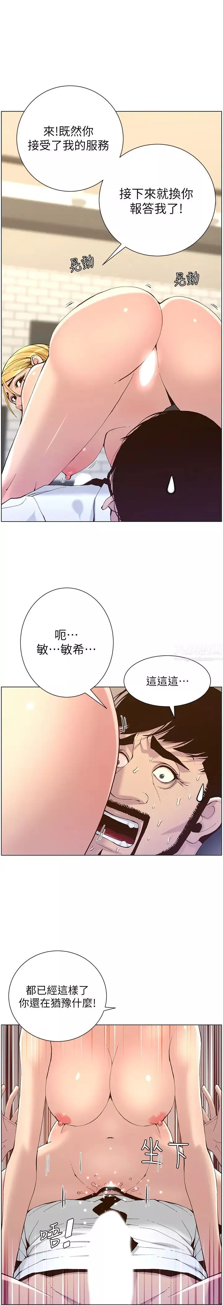 姊妹與繼父第70話-體驗動物交配般的快感…