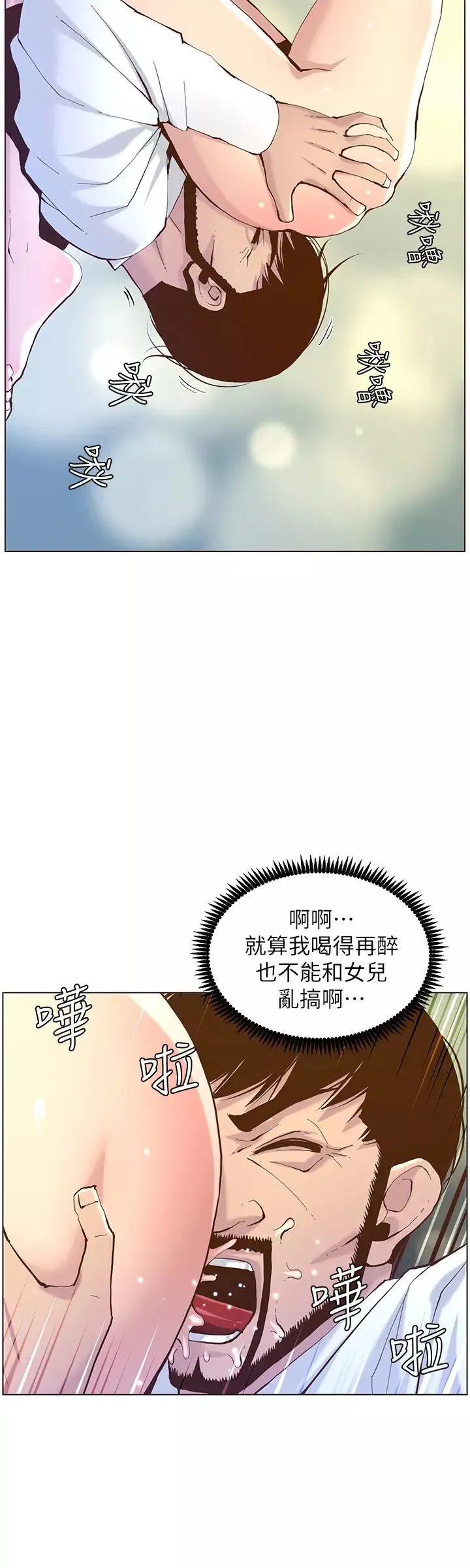 姊妹與繼父第70話-體驗動物交配般的快感…