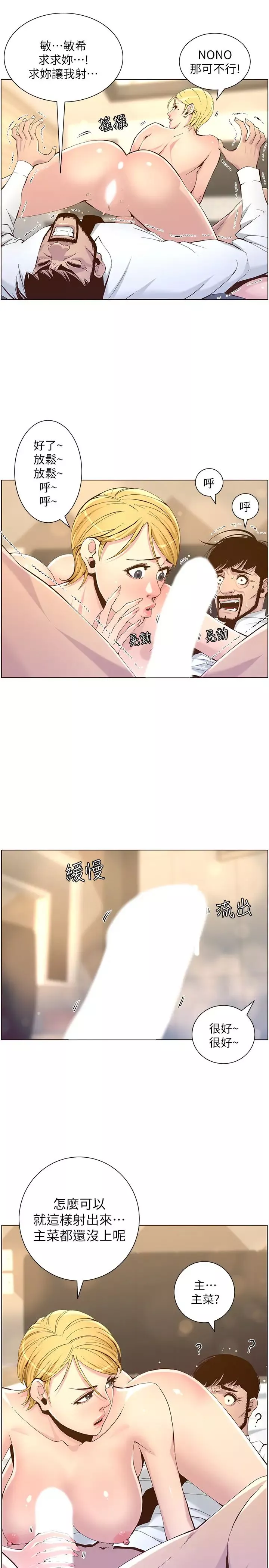 姊妹與繼父第71話-我要試試看能頂到哪裡