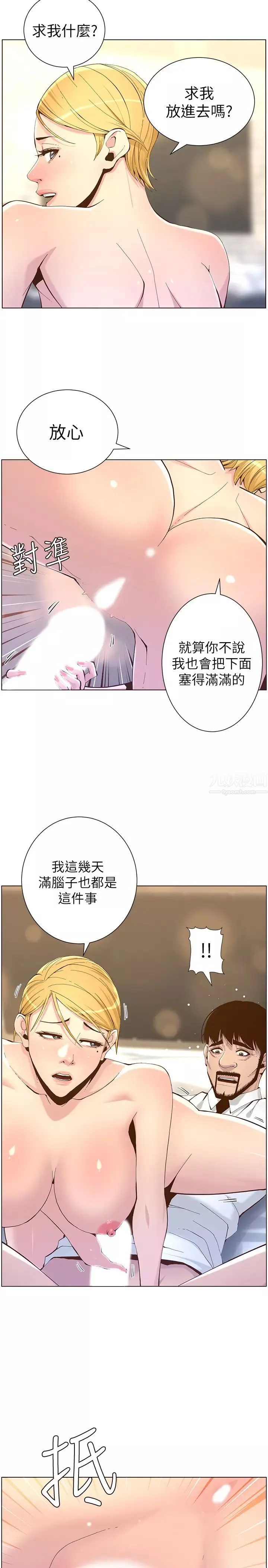 姊妹與繼父第71話-我要試試看能頂到哪裡