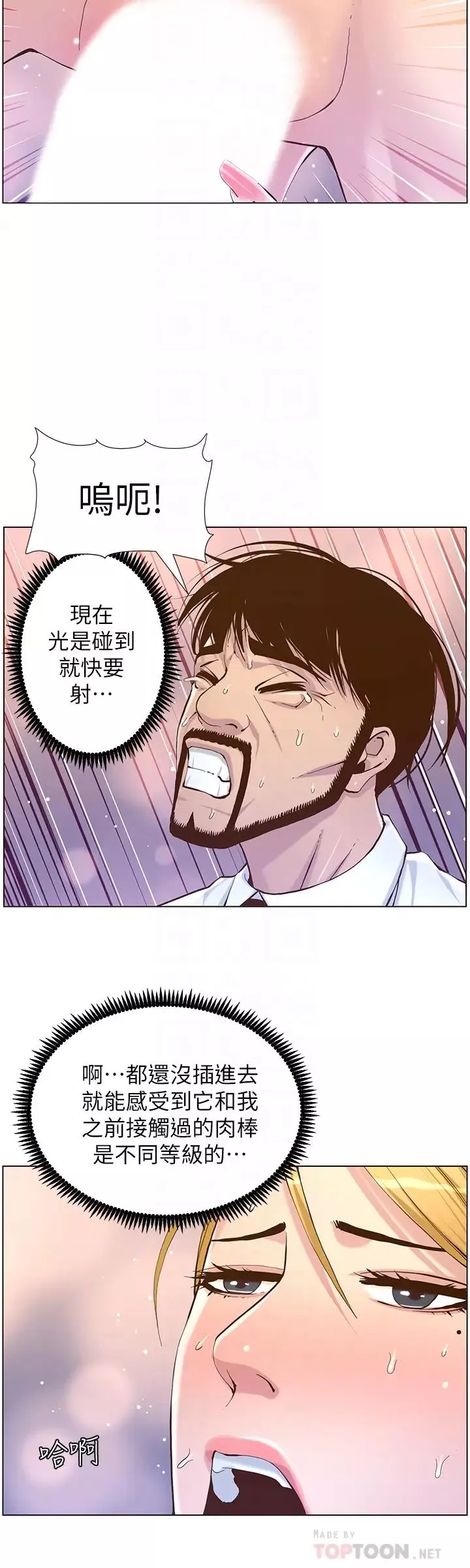 姊妹與繼父第71話-我要試試看能頂到哪裡