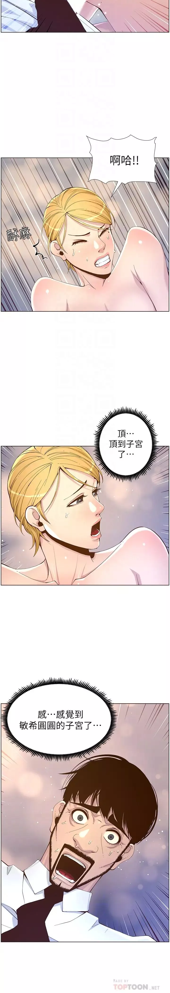 姊妹與繼父第71話-我要試試看能頂到哪裡