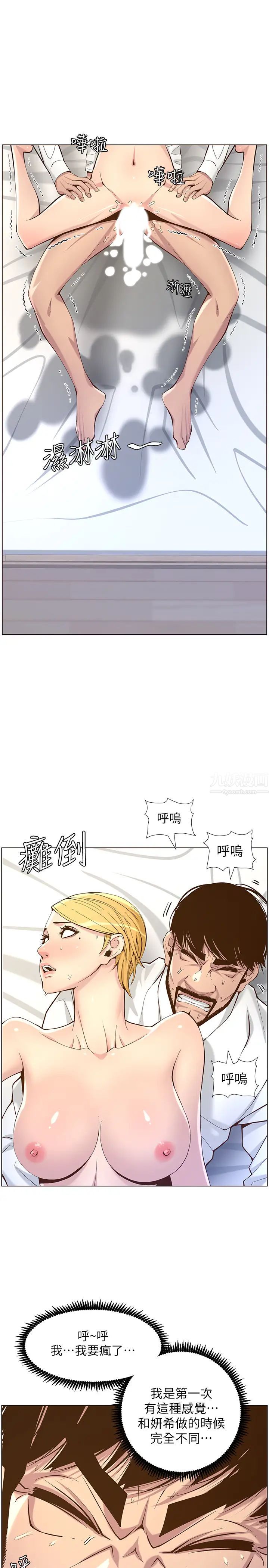 姊妹与继父第71话-我要试试看能顶到哪里