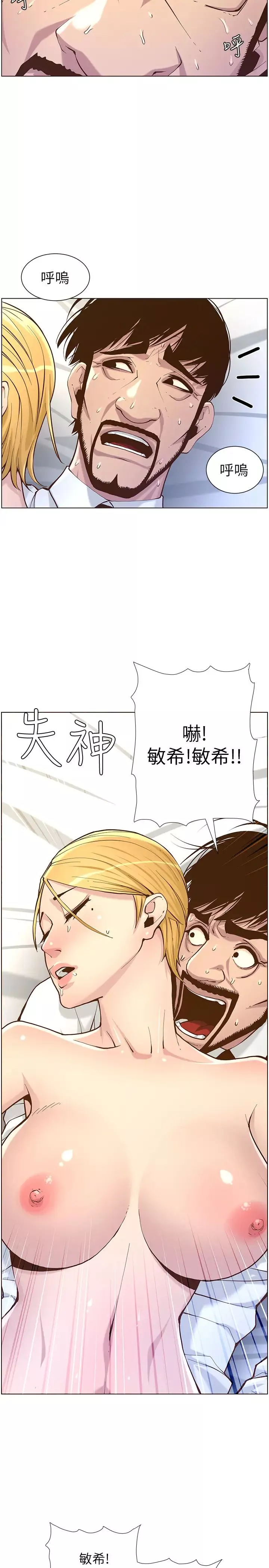 姊妹與繼父第71話-我要試試看能頂到哪裡