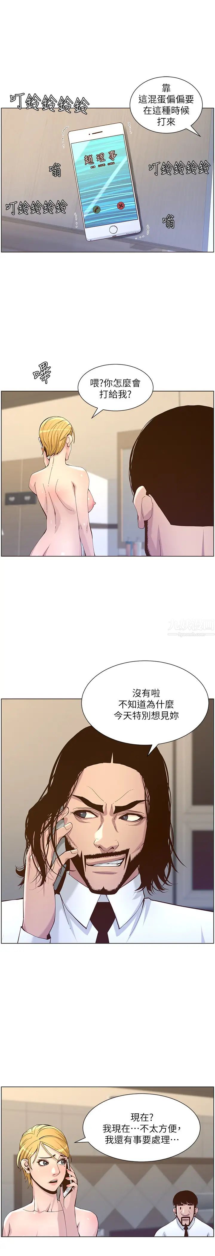 姊妹與繼父第72話-誰的奶更讚?