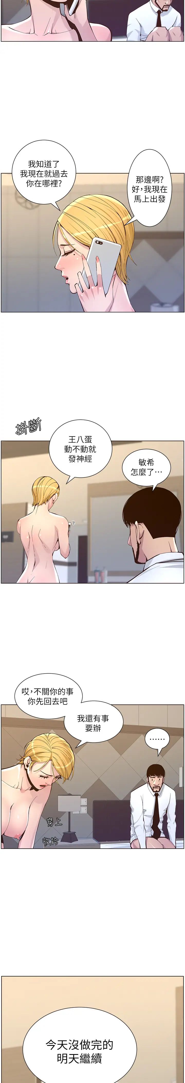 姊妹與繼父第72話-誰的奶更讚?
