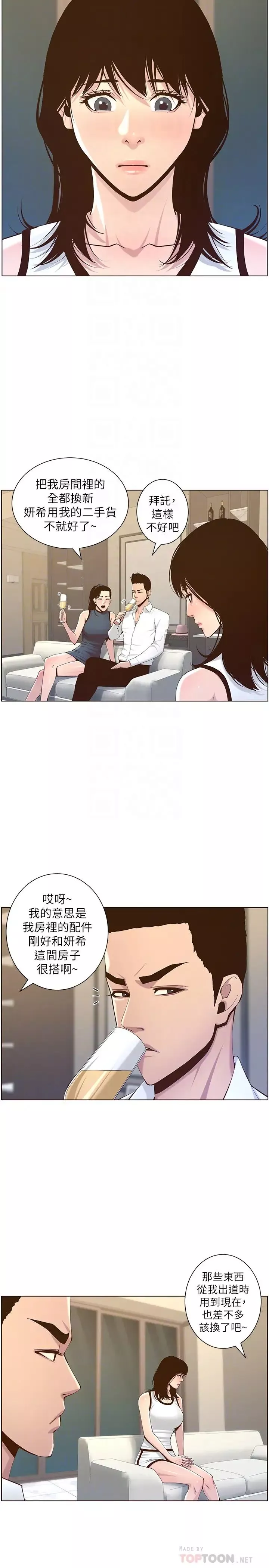姊妹與繼父第72話-誰的奶更讚?