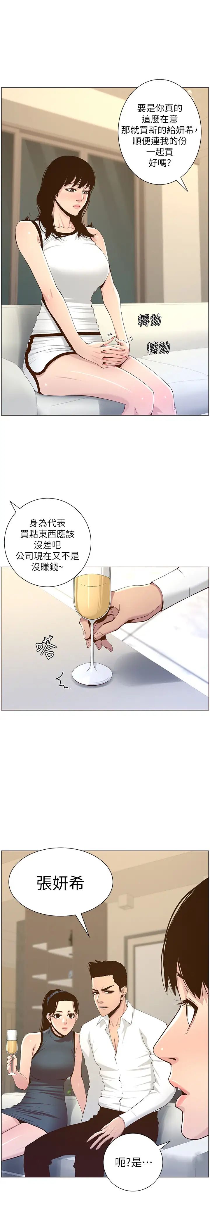 姊妹與繼父第72話-誰的奶更讚?