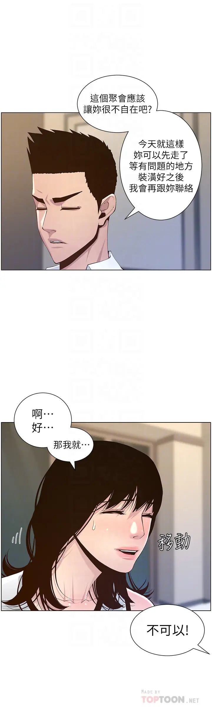 姊妹与继父第72话-谁的奶更讚?