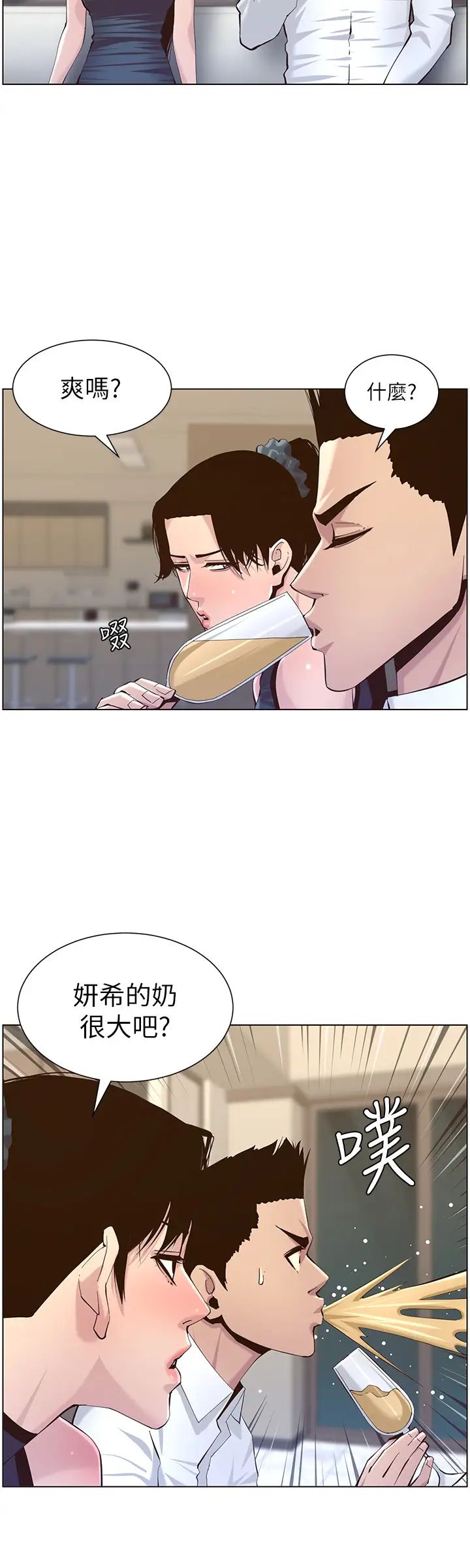 姊妹與繼父第72話-誰的奶更讚?