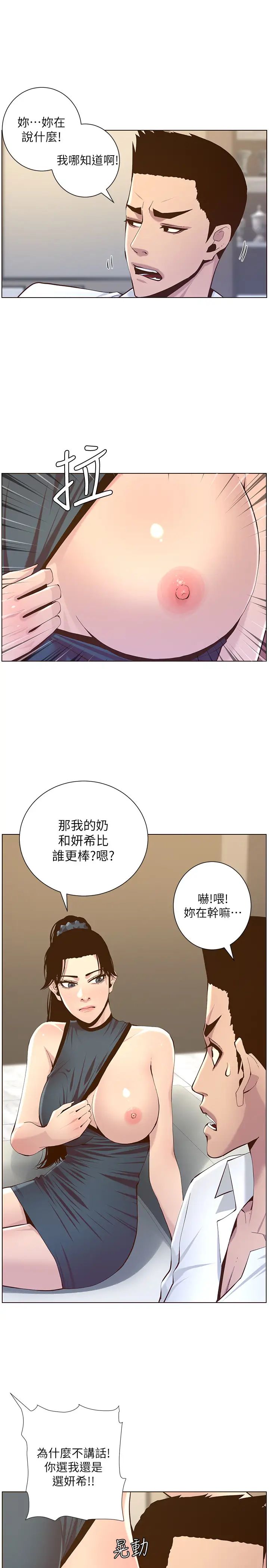 姊妹与继父第72话-谁的奶更讚?