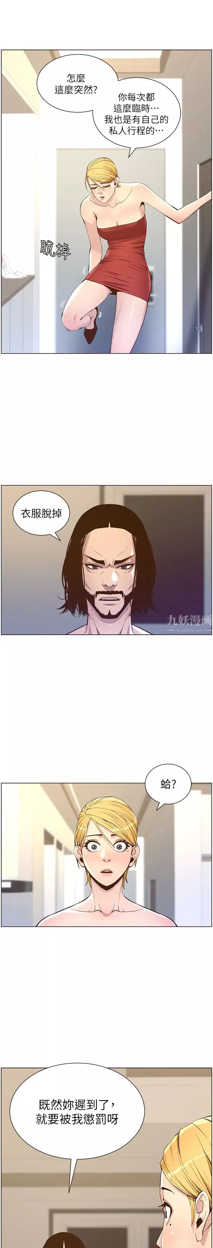 姊妹與繼父第72話-誰的奶更讚?