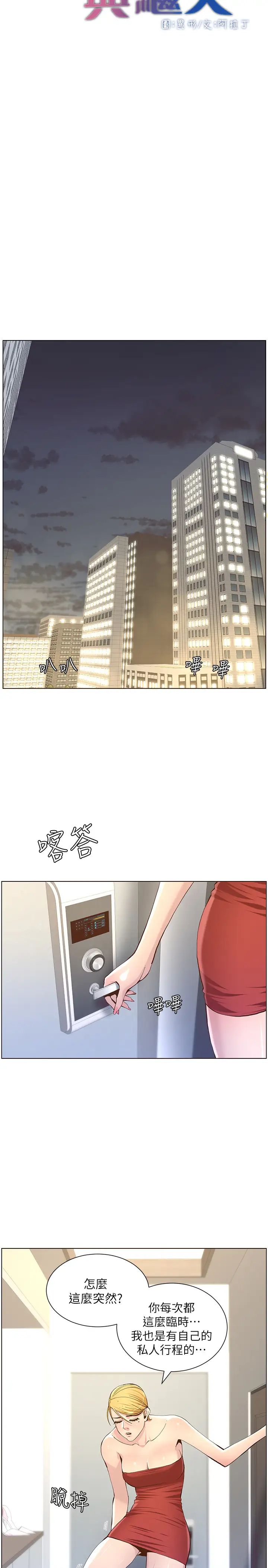 姊妹與繼父第73話-性變態的極致