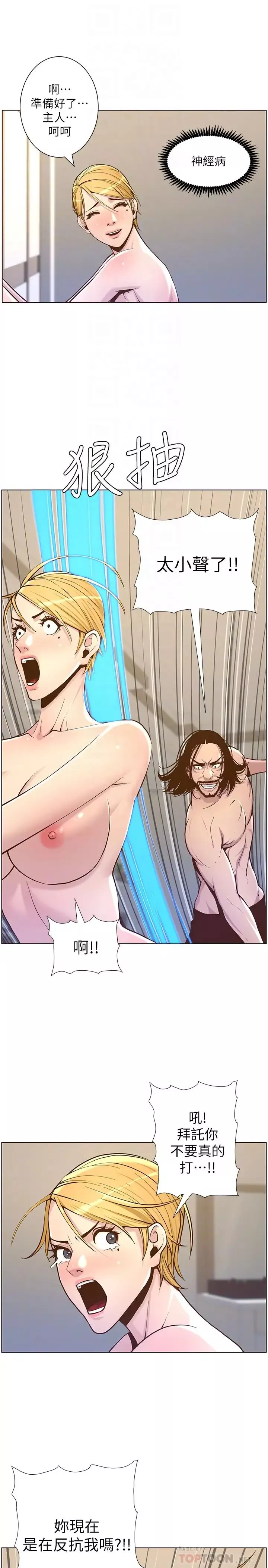 姊妹與繼父第73話-性變態的極致