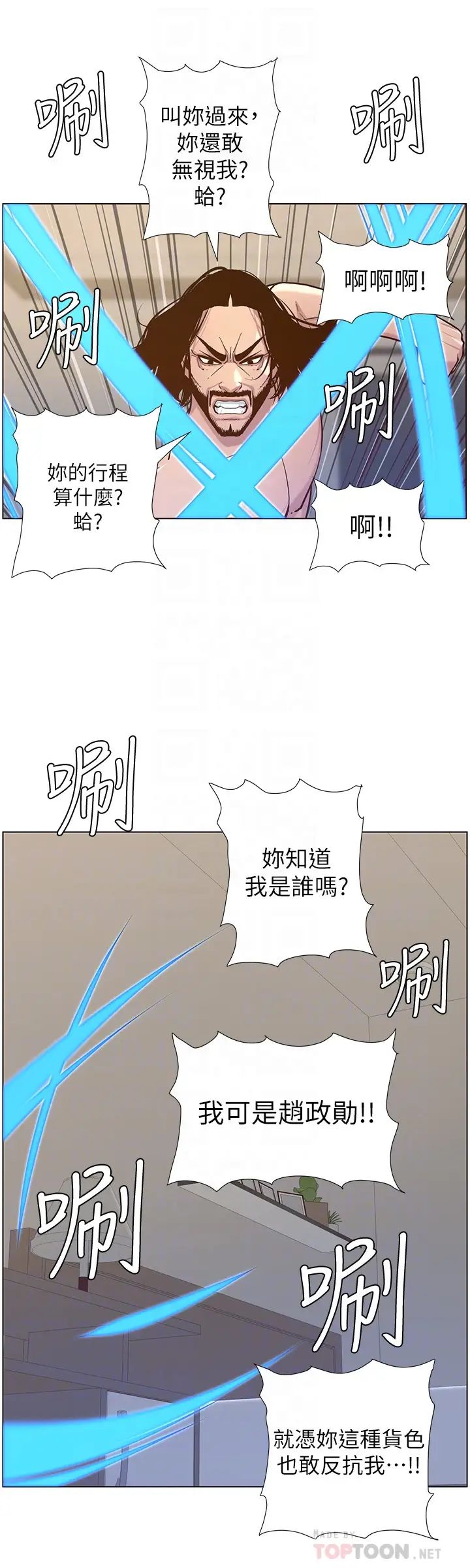 姊妹与继父第73话-性变态的极致