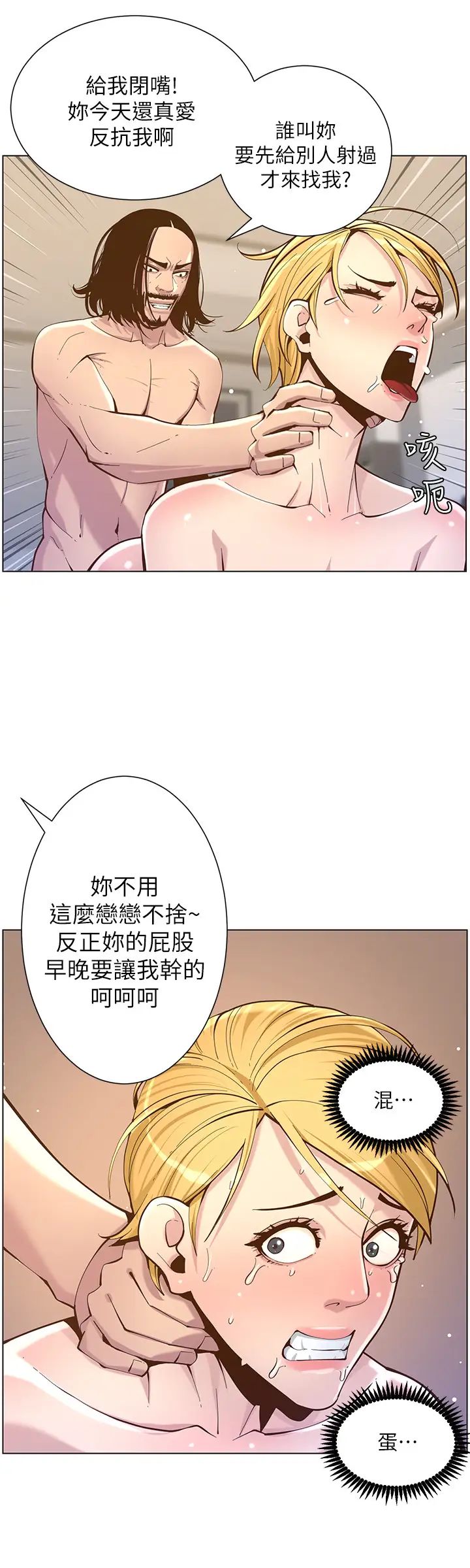 姊妹與繼父第73話-性變態的極致