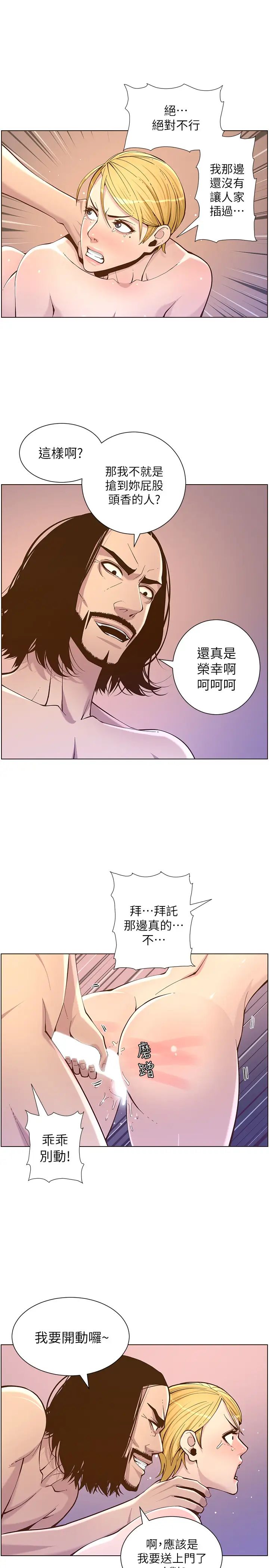 姊妹与继父第73话-性变态的极致