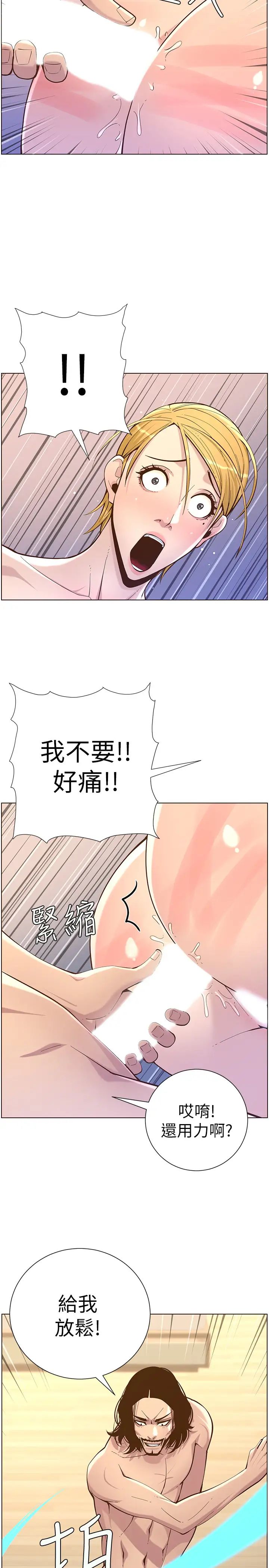 姊妹与继父第74话-张妍希，我一定要干到妳