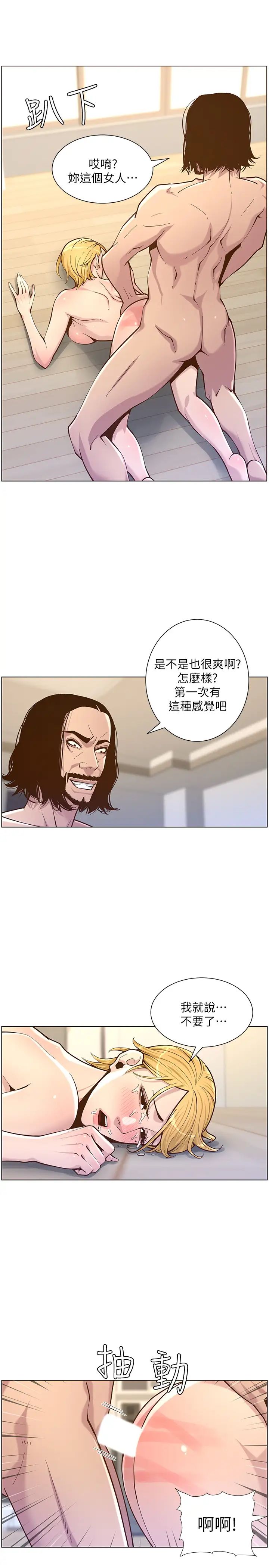 姊妹与继父第74话-张妍希,我一定要干到妳