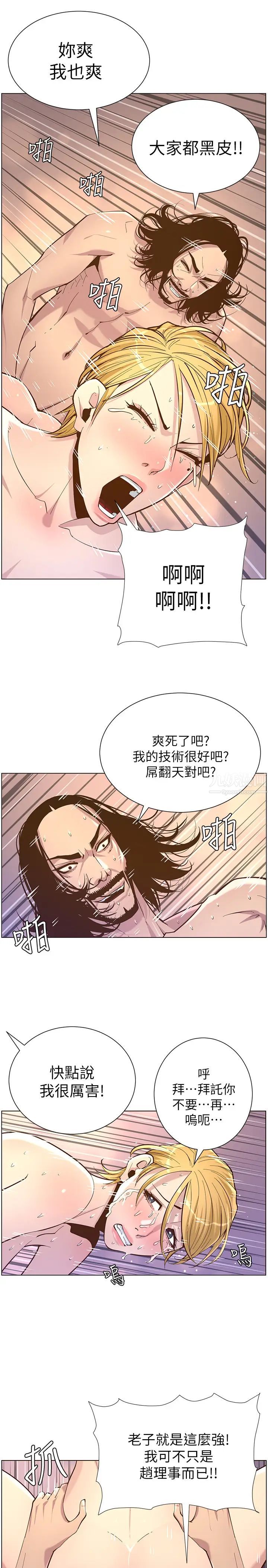 姊妹与继父第74话-张妍希，我一定要干到妳
