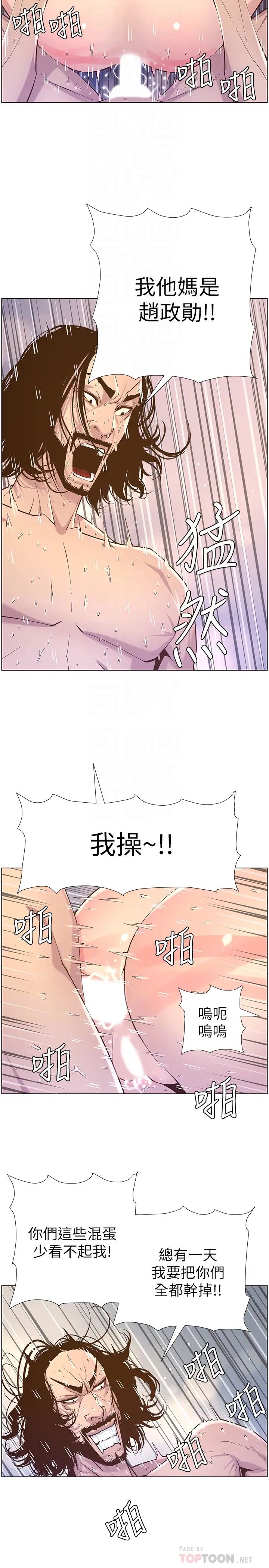 姊妹与继父第74话-张妍希，我一定要干到妳