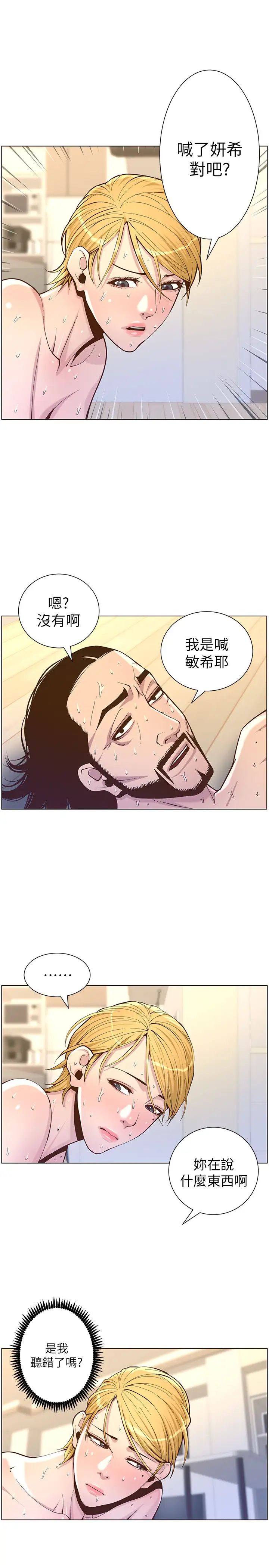 姊妹与继父第74话-张妍希,我一定要干到妳