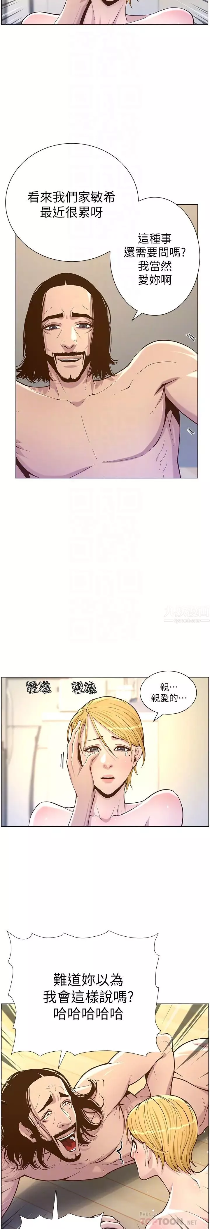 姊妹與繼父第75話-連睡著的呼吸聲也非比尋常
