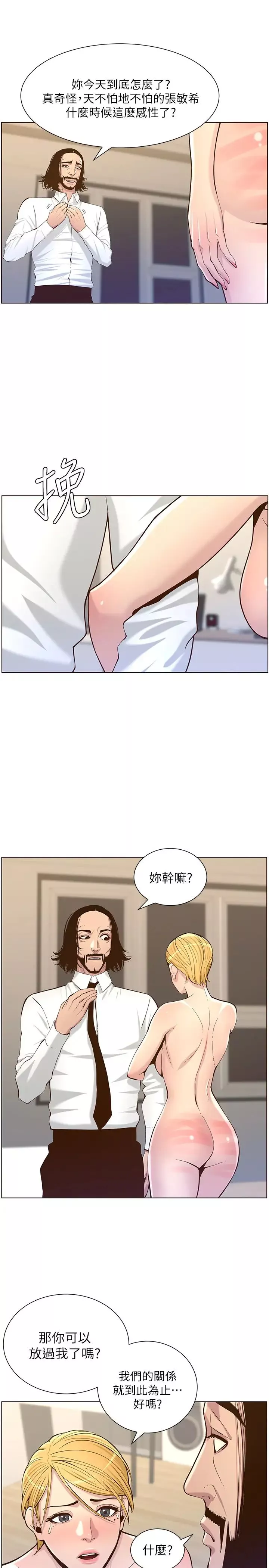 姊妹與繼父第75話-連睡著的呼吸聲也非比尋常