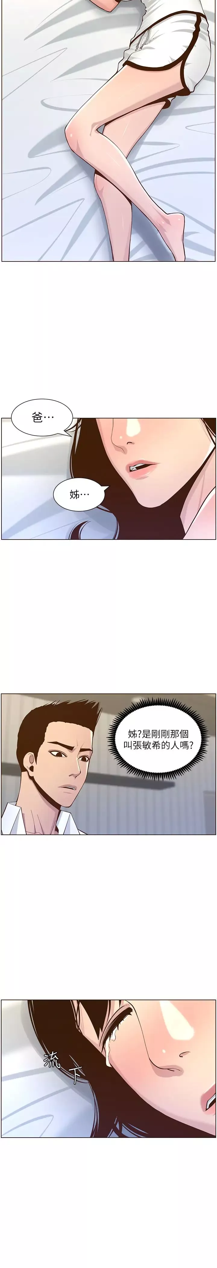 姊妹與繼父第75話-連睡著的呼吸聲也非比尋常